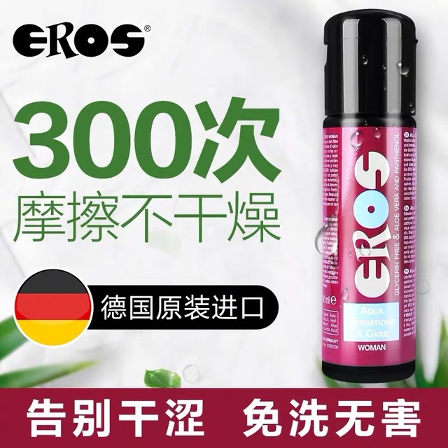 燃情润滑-EROS-德国 Eros 女用/男用水基芦荟护理润滑液 100ml