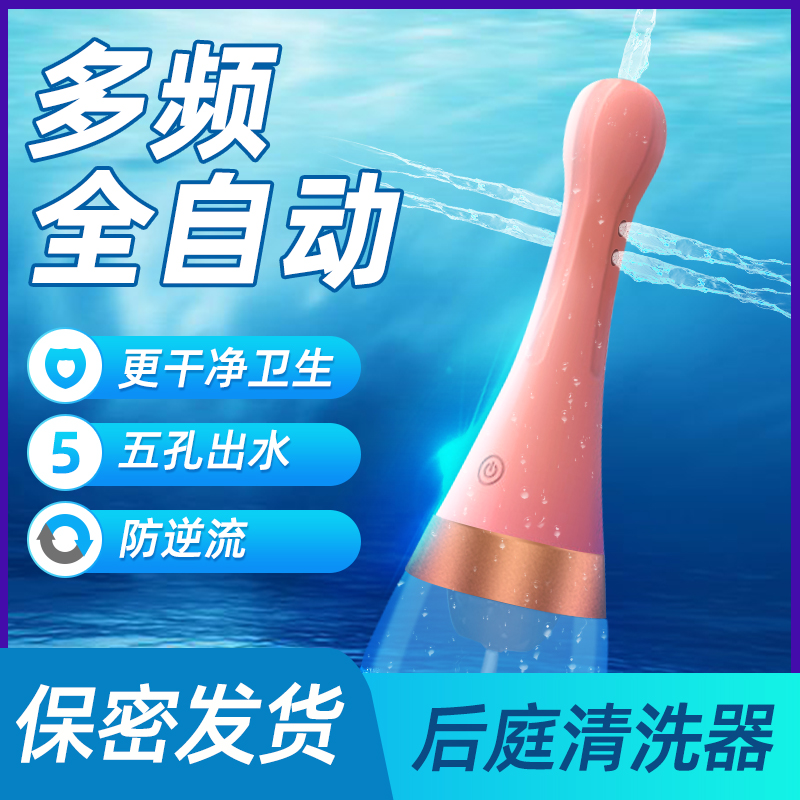 后庭玩具-Kiss Toy-后庭清洗器灌肠工具肛门清肠sm冲洗器